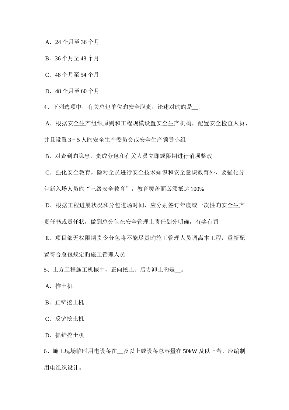 2025年山西省下半年安全员考证C证考试试卷_第2页
