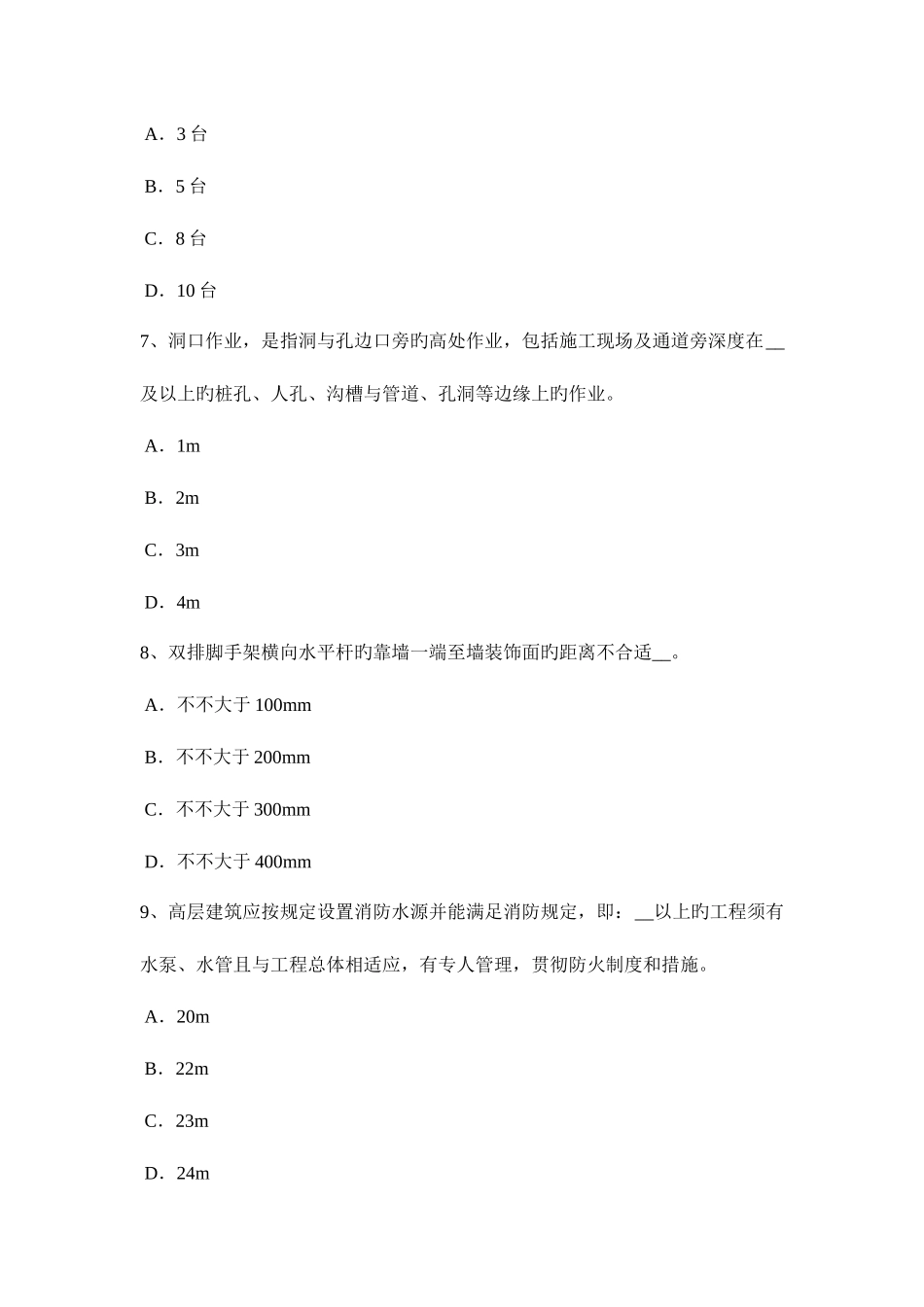 2025年山西省下半年安全员考证C证考试试卷_第3页