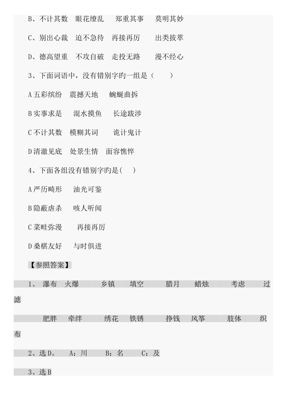 2025年新版小升初语文总复习资料_第3页