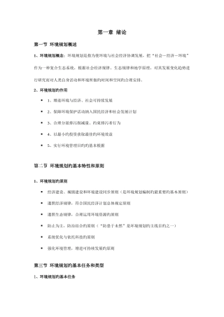 2025年环境规划管理知识点整理