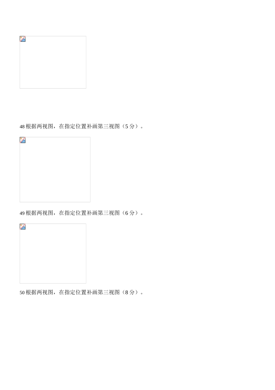 2025年机械制图补画第三视图试题库B_第2页