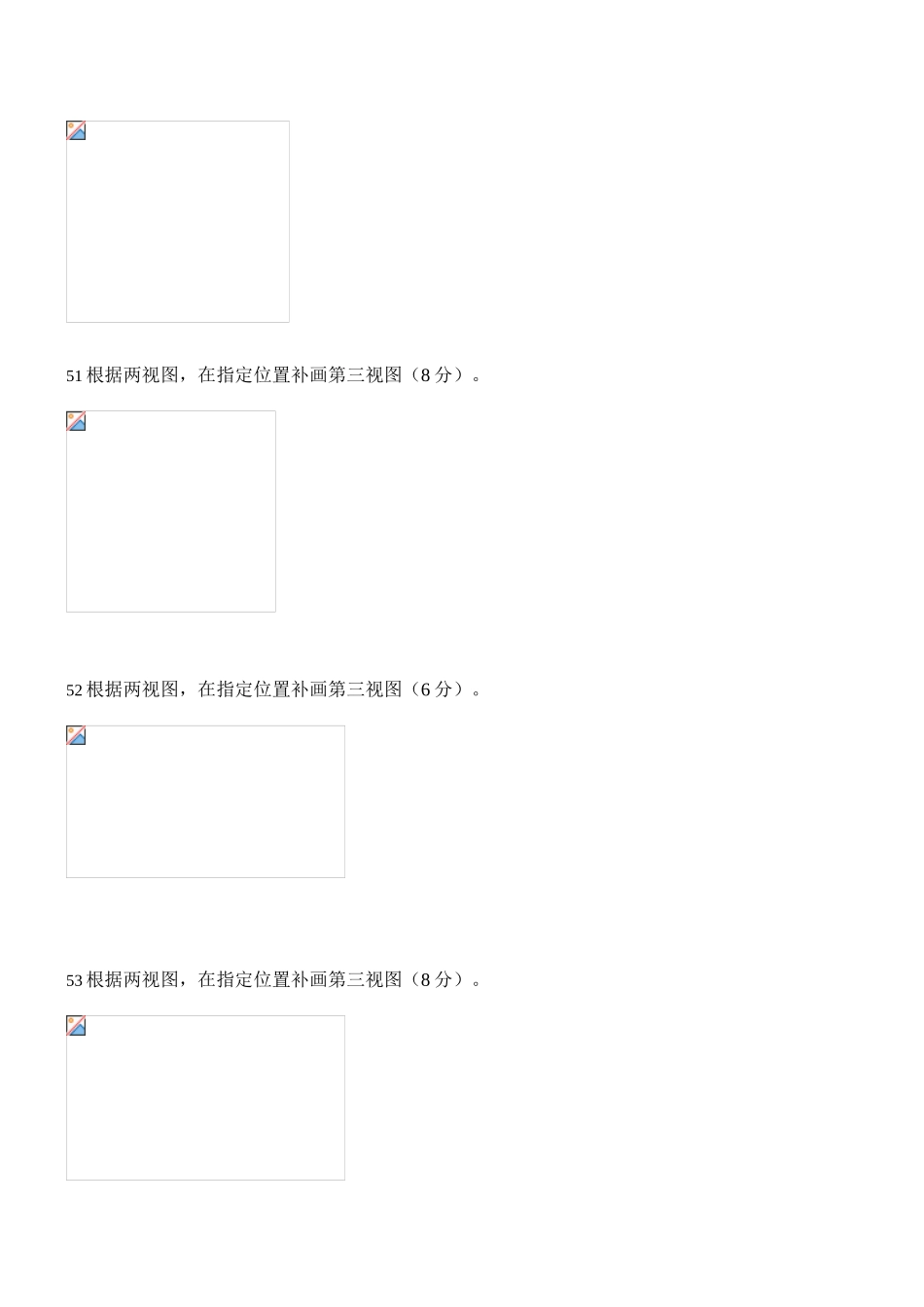 2025年机械制图补画第三视图试题库B_第3页