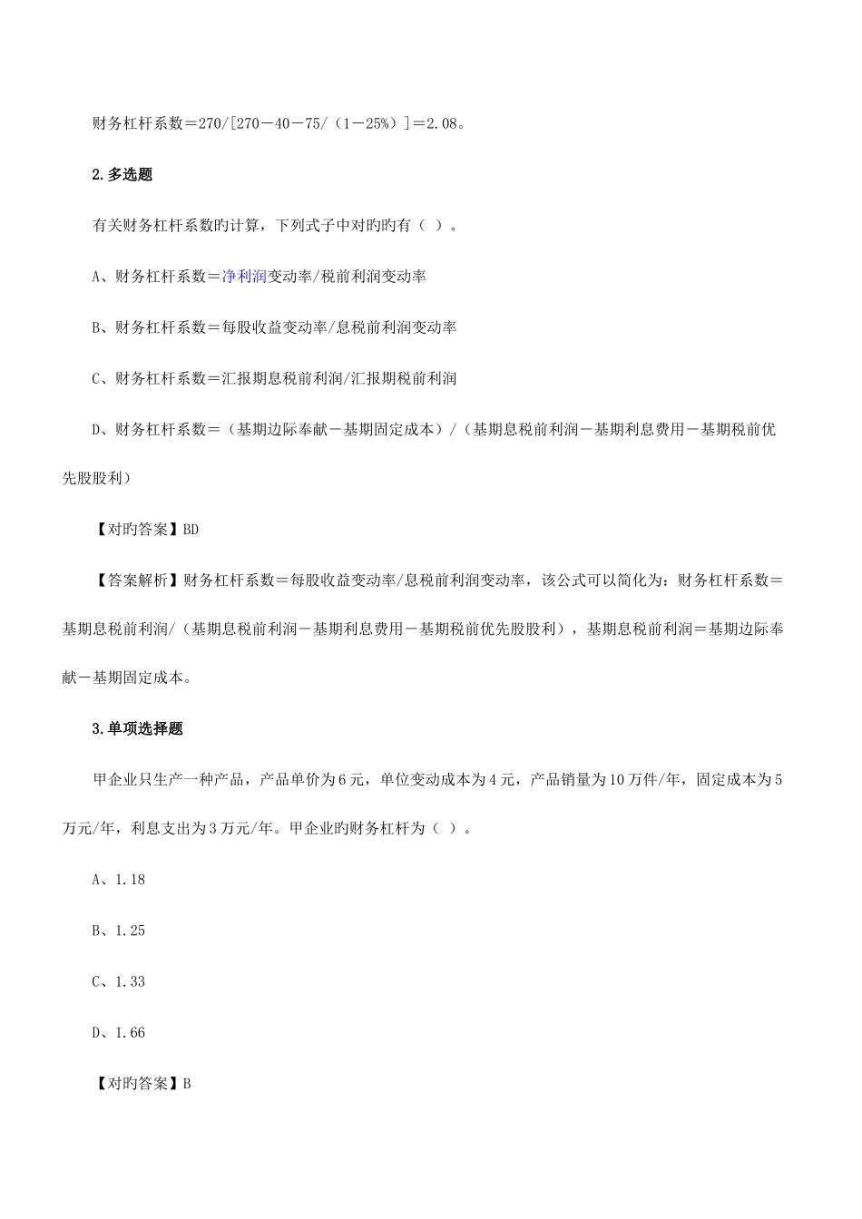 2025年注册会计师考试财管练习题十七_第2页