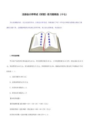 2025年注册会计师考试财管练习题十七