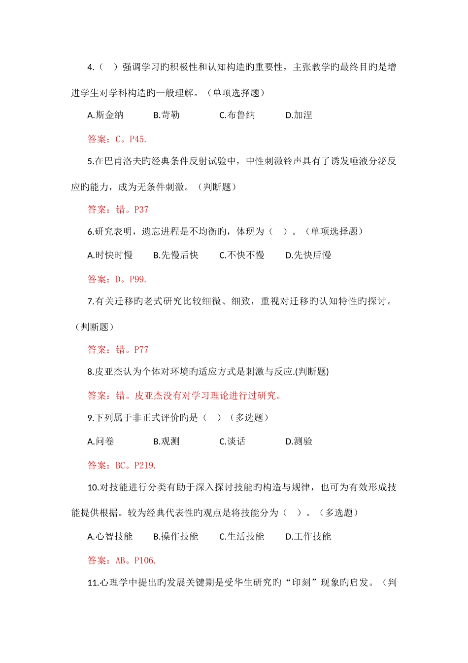 2025年江西教师资格证考试真题中学教育心理学_第2页