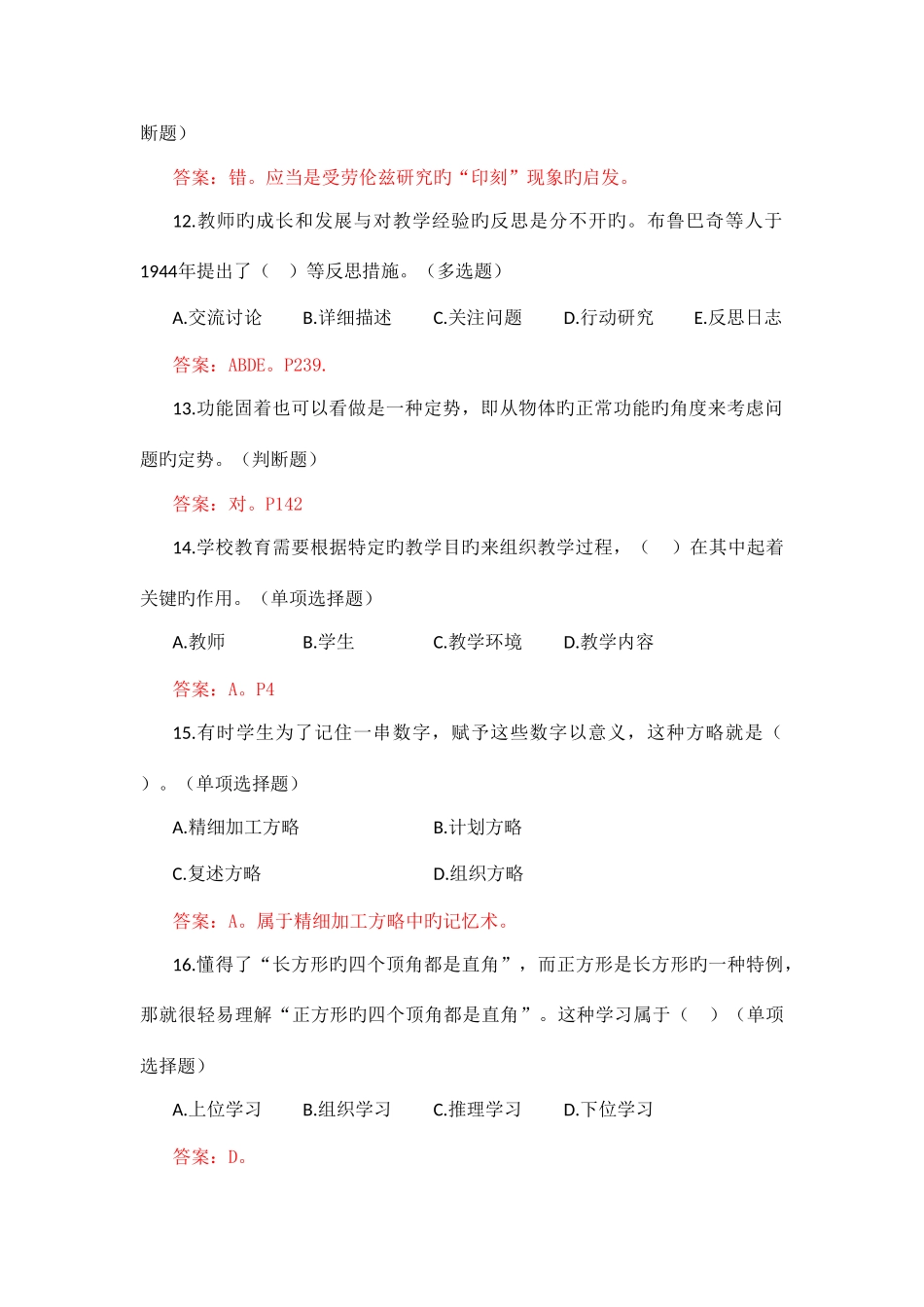 2025年江西教师资格证考试真题中学教育心理学_第3页