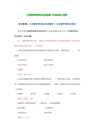 2025年江西教师资格证考试真题中学教育心理学