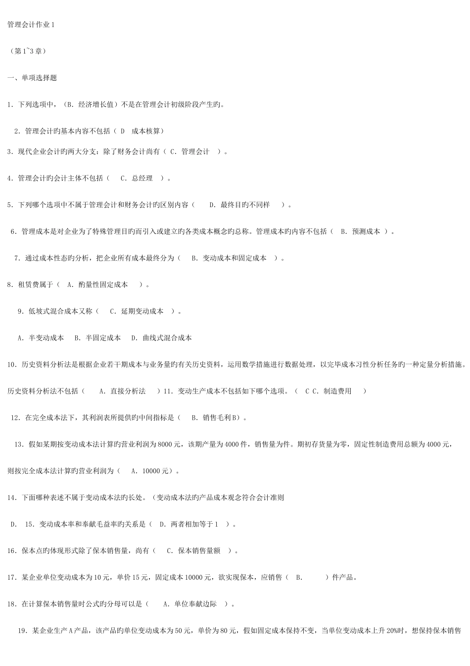 2025年春季电大管理会计形成性考核册答案_第1页