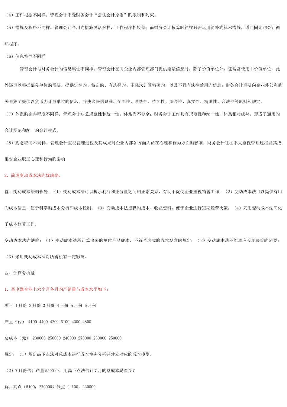 2025年春季电大管理会计形成性考核册答案_第3页