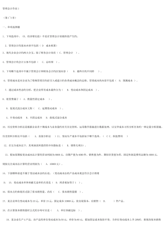 2025年春季电大管理会计形成性考核册答案