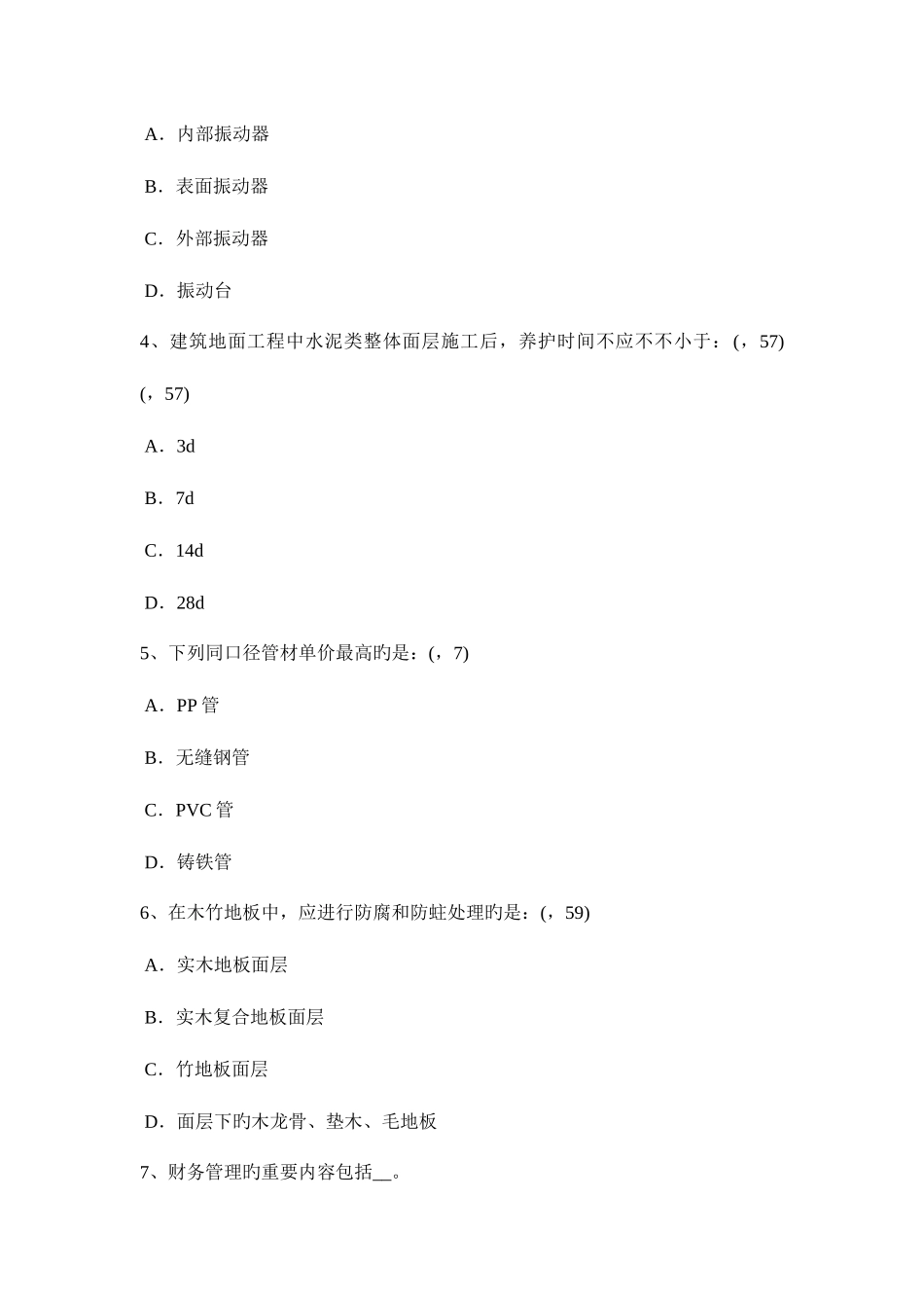 2025年甘肃省下半年一级建筑师建筑结构支座位移引起的位移考试试题_第2页