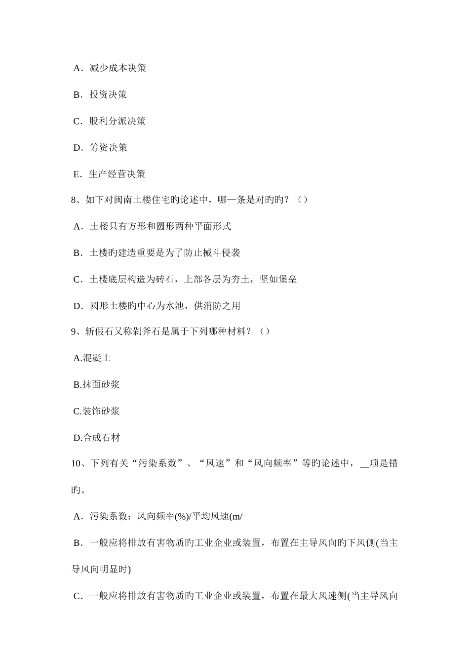 2025年甘肃省下半年一级建筑师建筑结构支座位移引起的位移考试试题_第3页