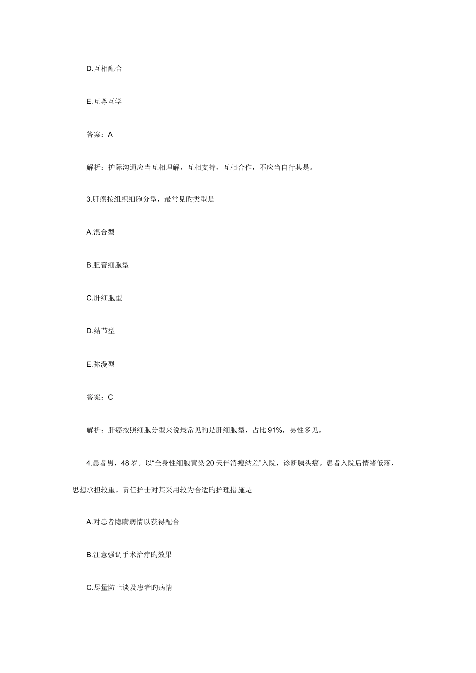 2025年护士执业资格考试专业实务真题及答案解析文字版_第2页