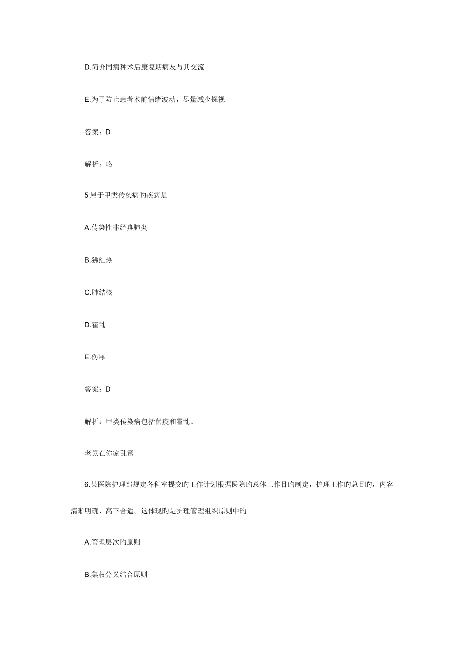 2025年护士执业资格考试专业实务真题及答案解析文字版_第3页