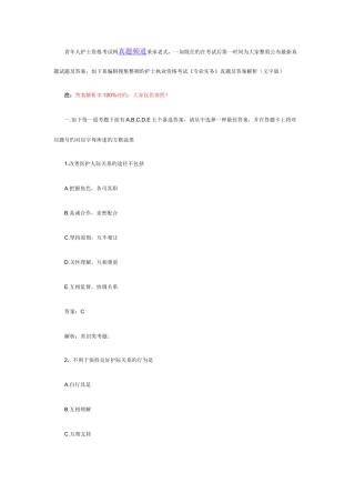 2025年护士执业资格考试专业实务真题及答案解析文字版