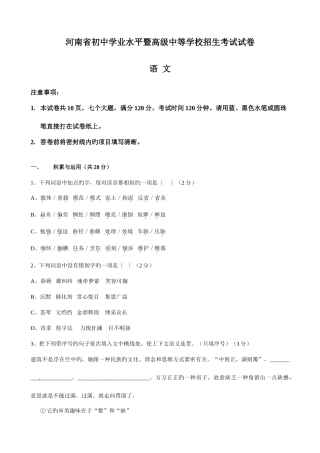 2025年河南中招考试语文试题及答案详解