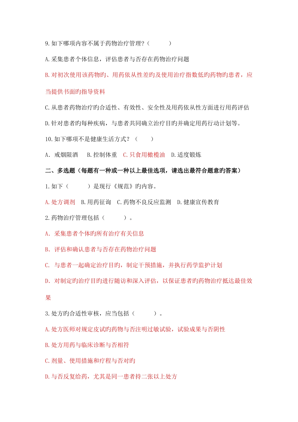 2025年江西省执业药师网络继续教育考试题库及答案_第2页