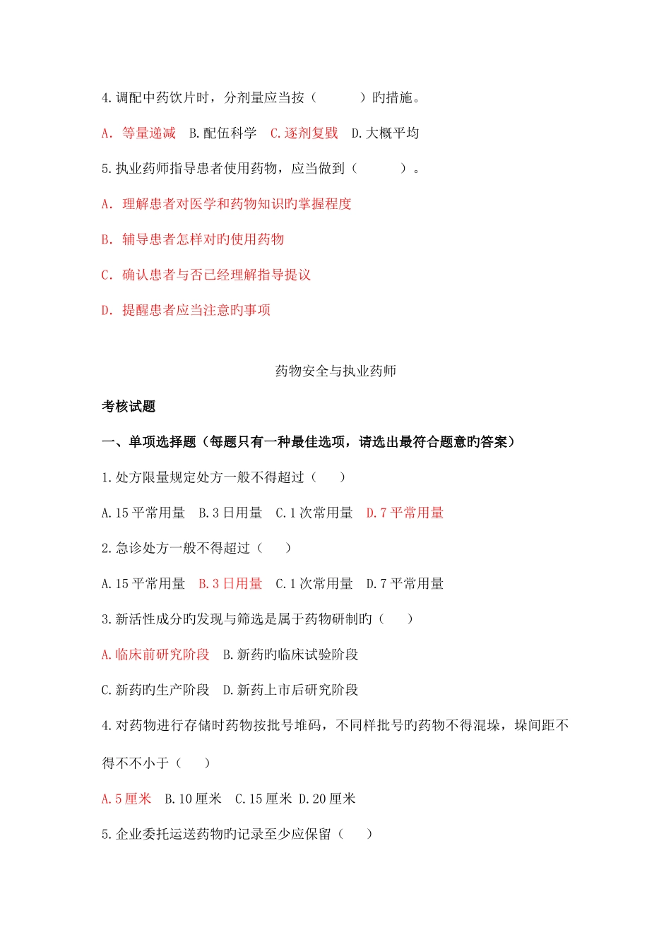 2025年江西省执业药师网络继续教育考试题库及答案_第3页