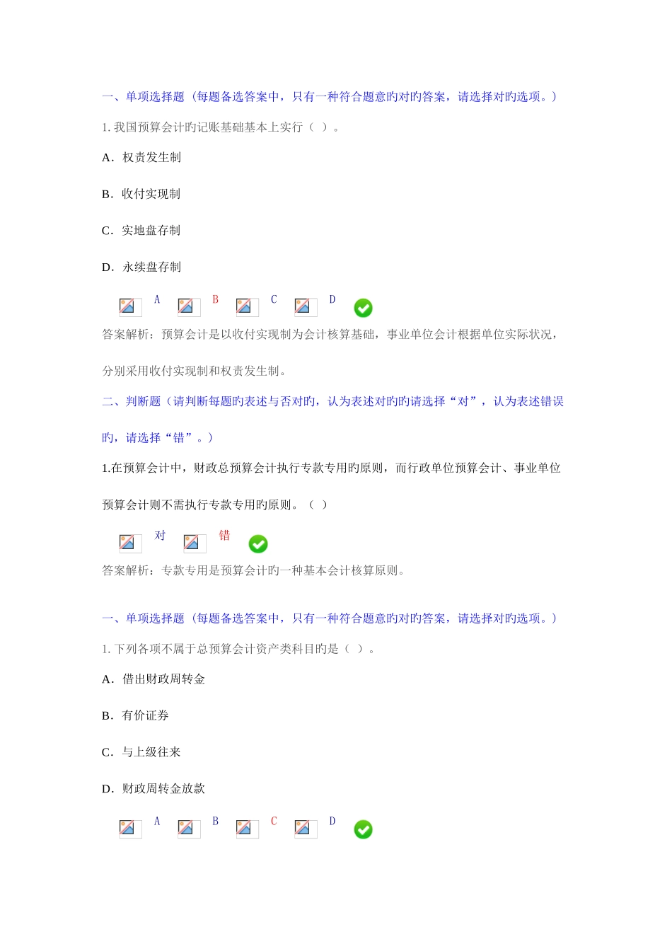 2025年新版会计继续教育期末考试试题及答案_第1页