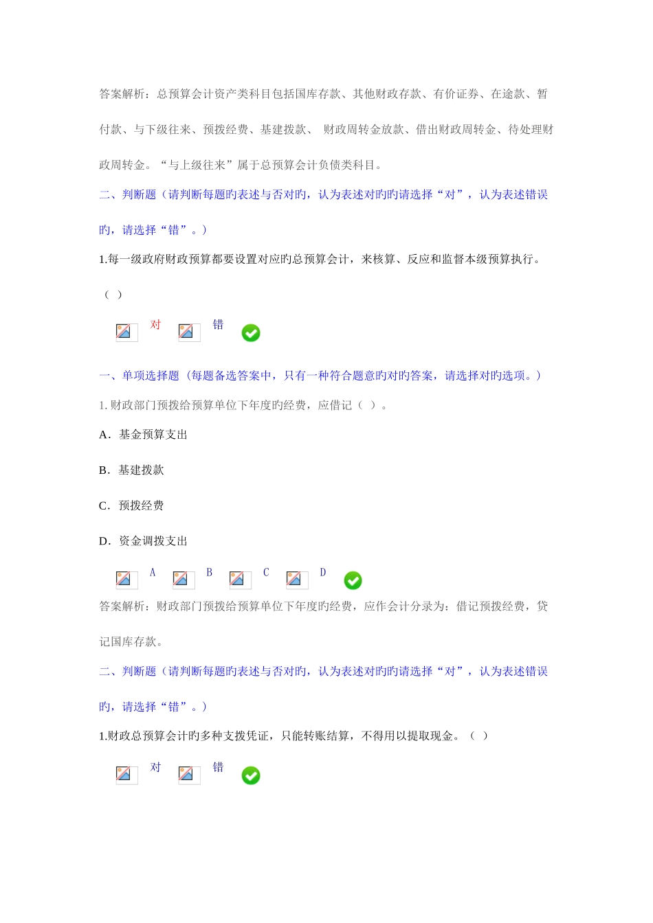 2025年新版会计继续教育期末考试试题及答案_第2页