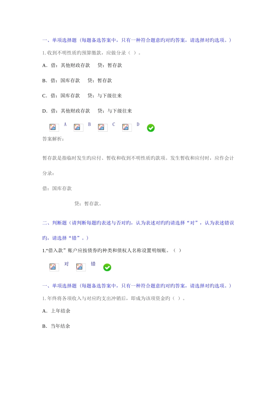 2025年新版会计继续教育期末考试试题及答案_第3页