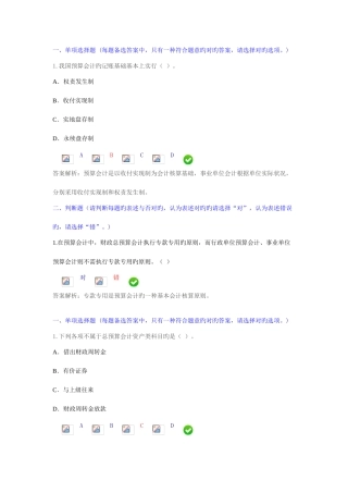 2025年新版会计继续教育期末考试试题及答案