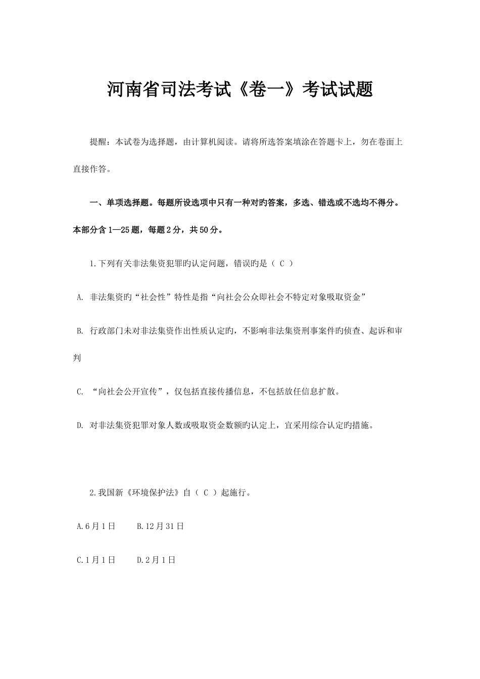 2025年河南省司法考试卷一考试试题_第1页