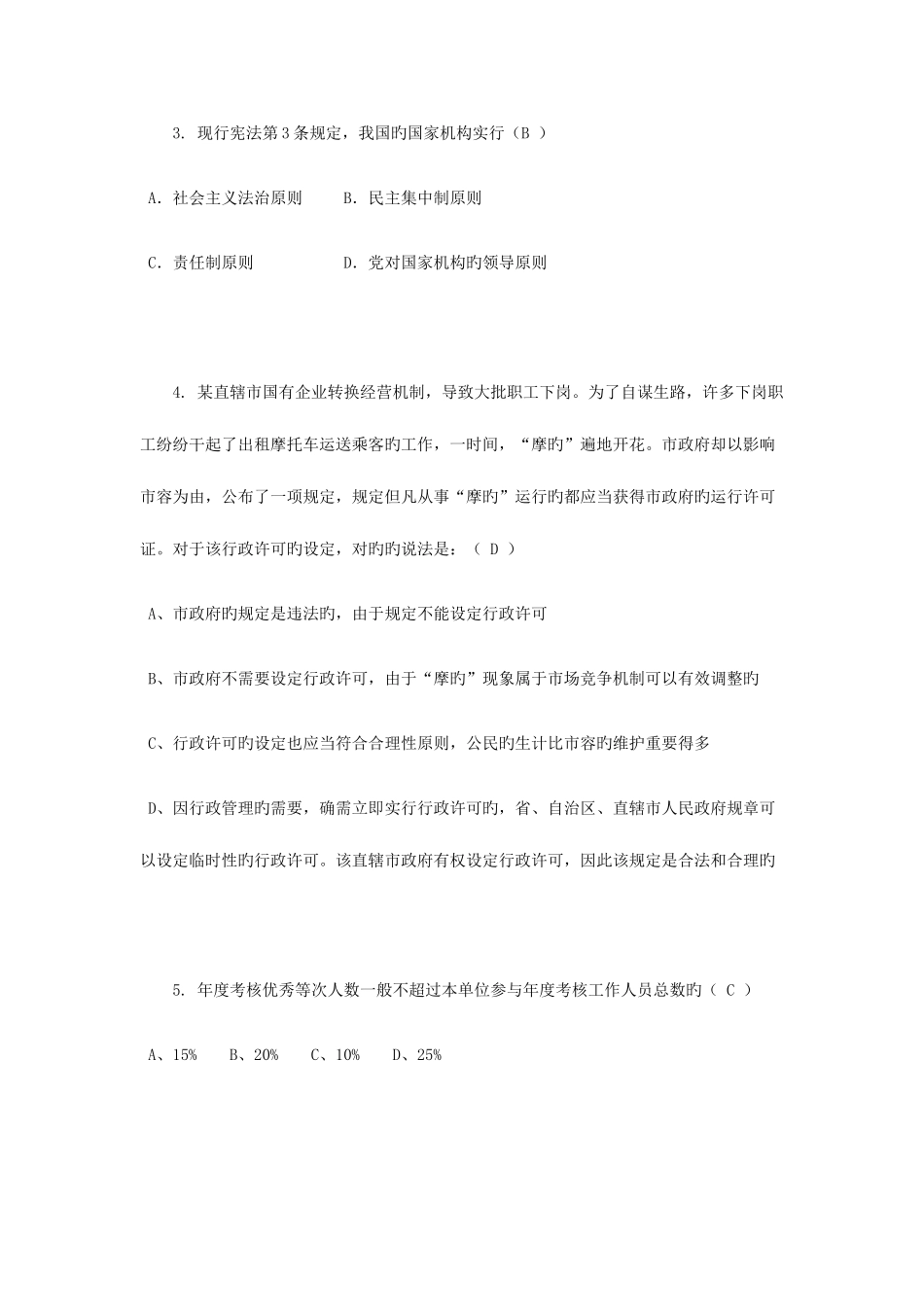 2025年河南省司法考试卷一考试试题_第2页