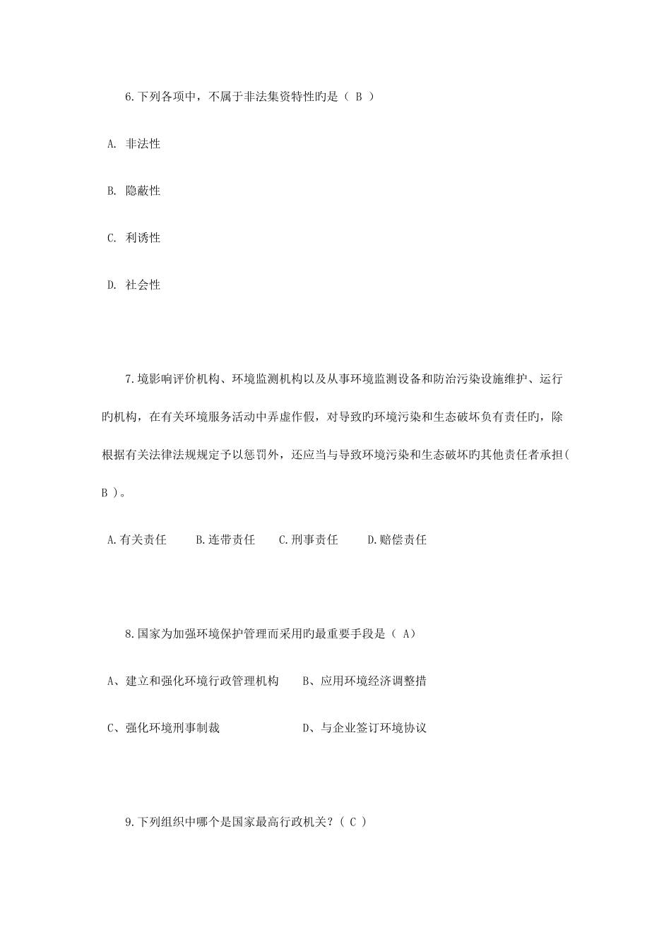 2025年河南省司法考试卷一考试试题_第3页