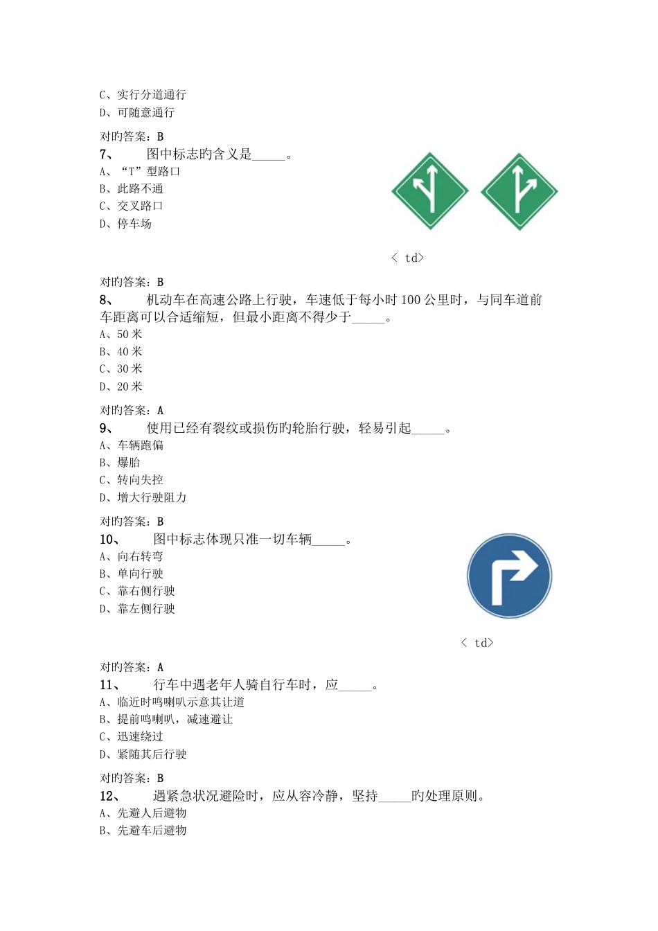 2025年驾照理论考试题及答案_第2页