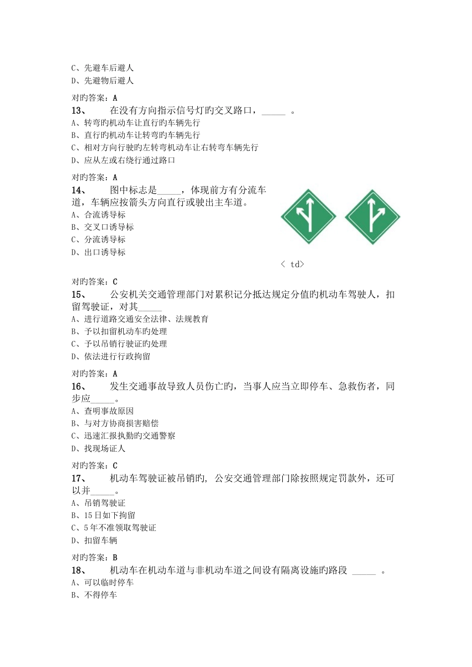 2025年驾照理论考试题及答案_第3页