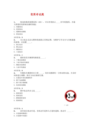 2025年驾照理论考试题及答案