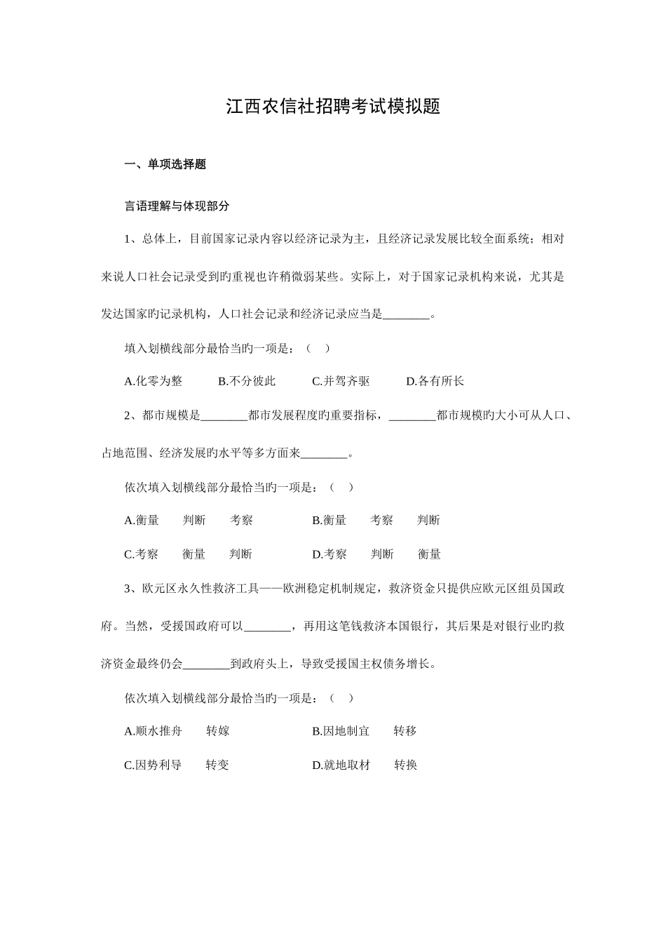 2025年江西农信社招聘考试模拟题含答案_第1页