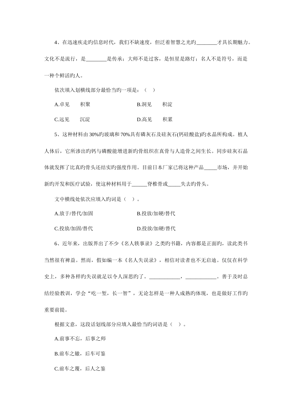 2025年江西农信社招聘考试模拟题含答案_第2页