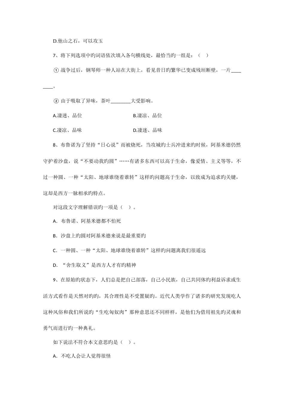 2025年江西农信社招聘考试模拟题含答案_第3页