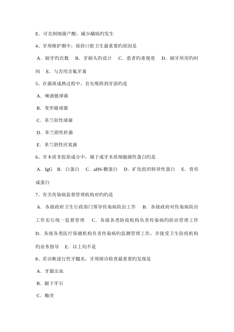 2025年江苏省上半年口腔执业医师口腔颌面部检查的方法考试试题_第2页