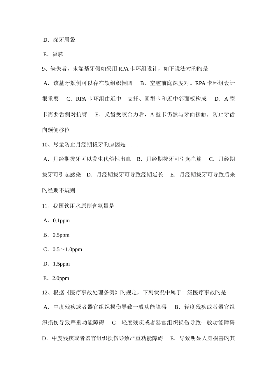 2025年江苏省上半年口腔执业医师口腔颌面部检查的方法考试试题_第3页