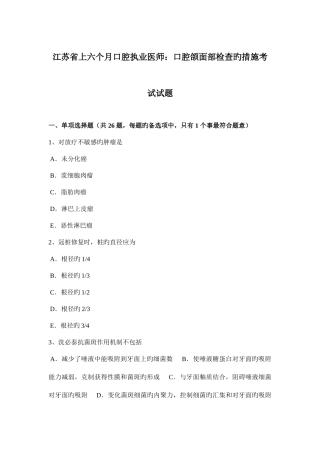 2025年江苏省上半年口腔执业医师口腔颌面部检查的方法考试试题