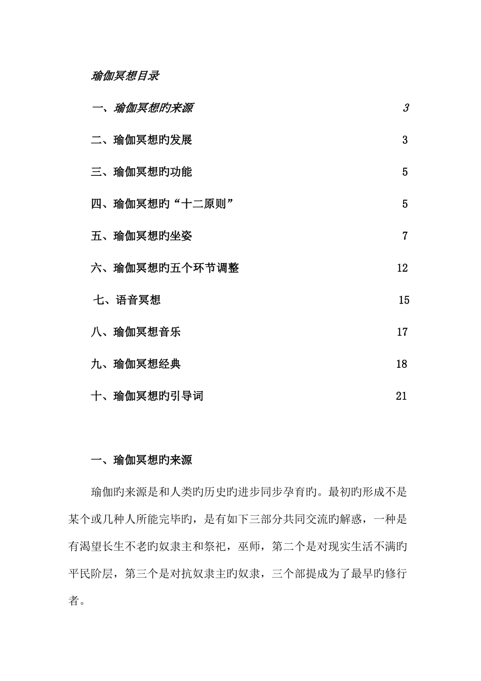2025年瑜伽理论考试_第2页