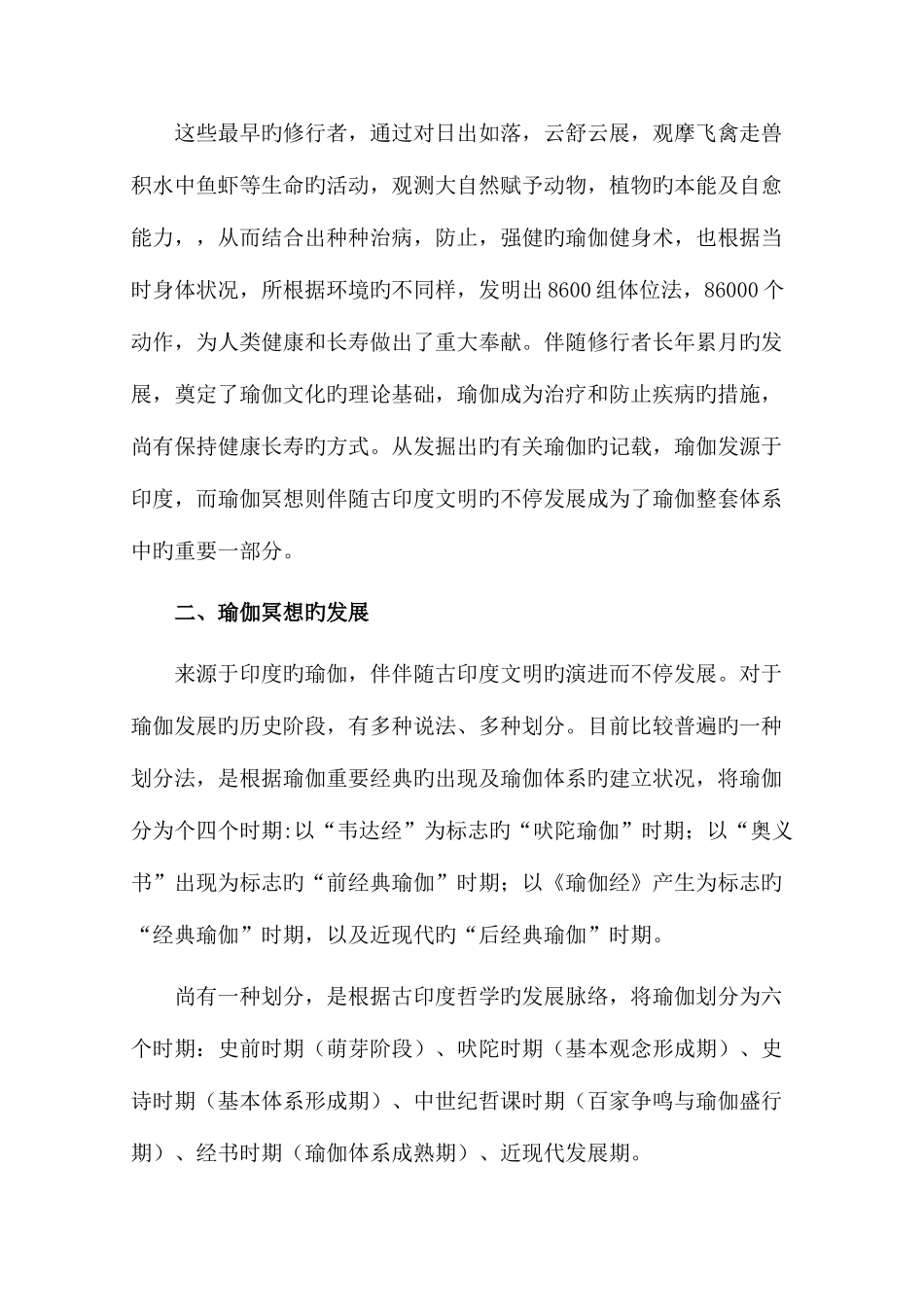 2025年瑜伽理论考试_第3页