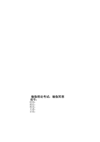 2025年瑜伽理论考试