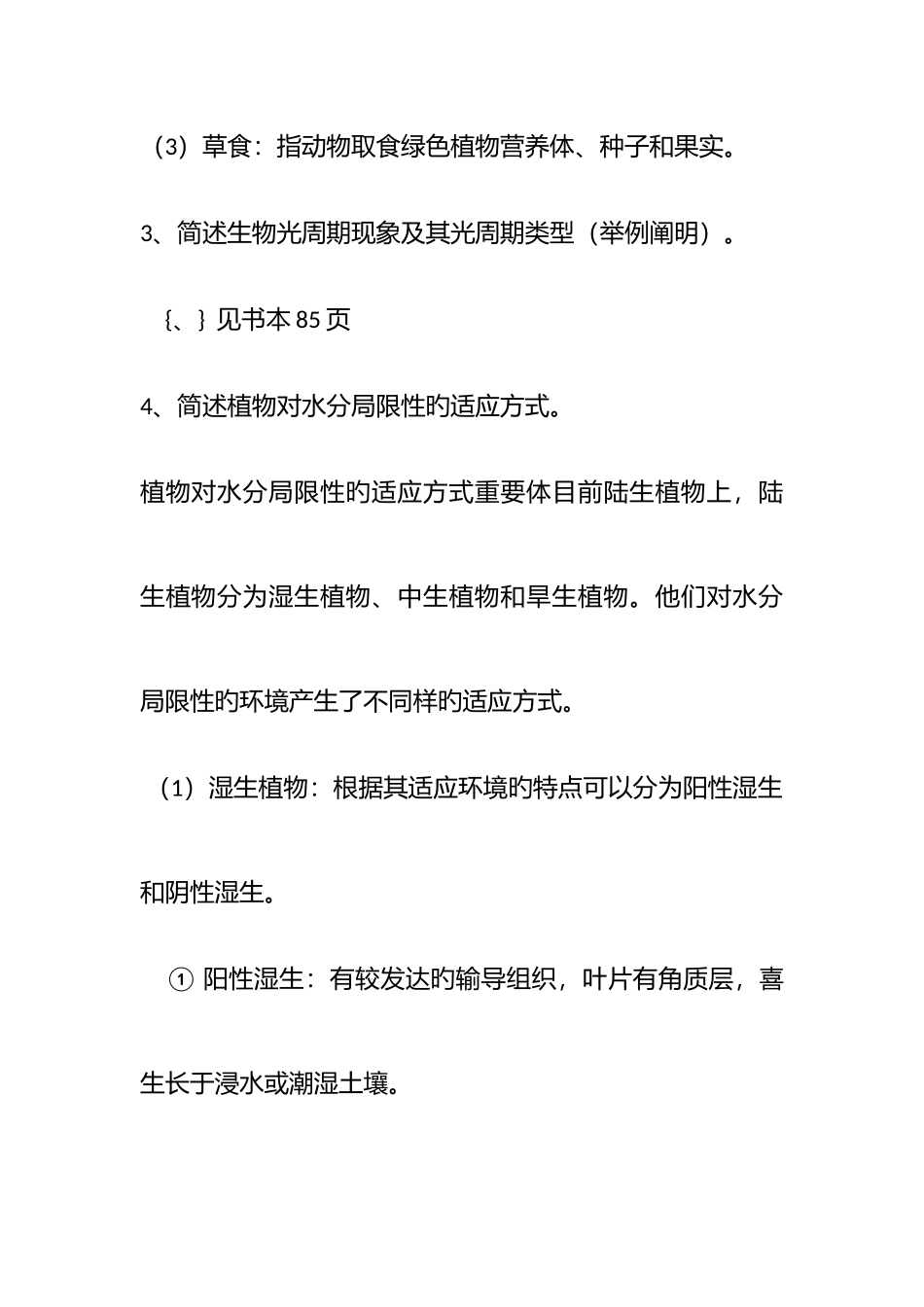 2025年生态学真题答案_第2页