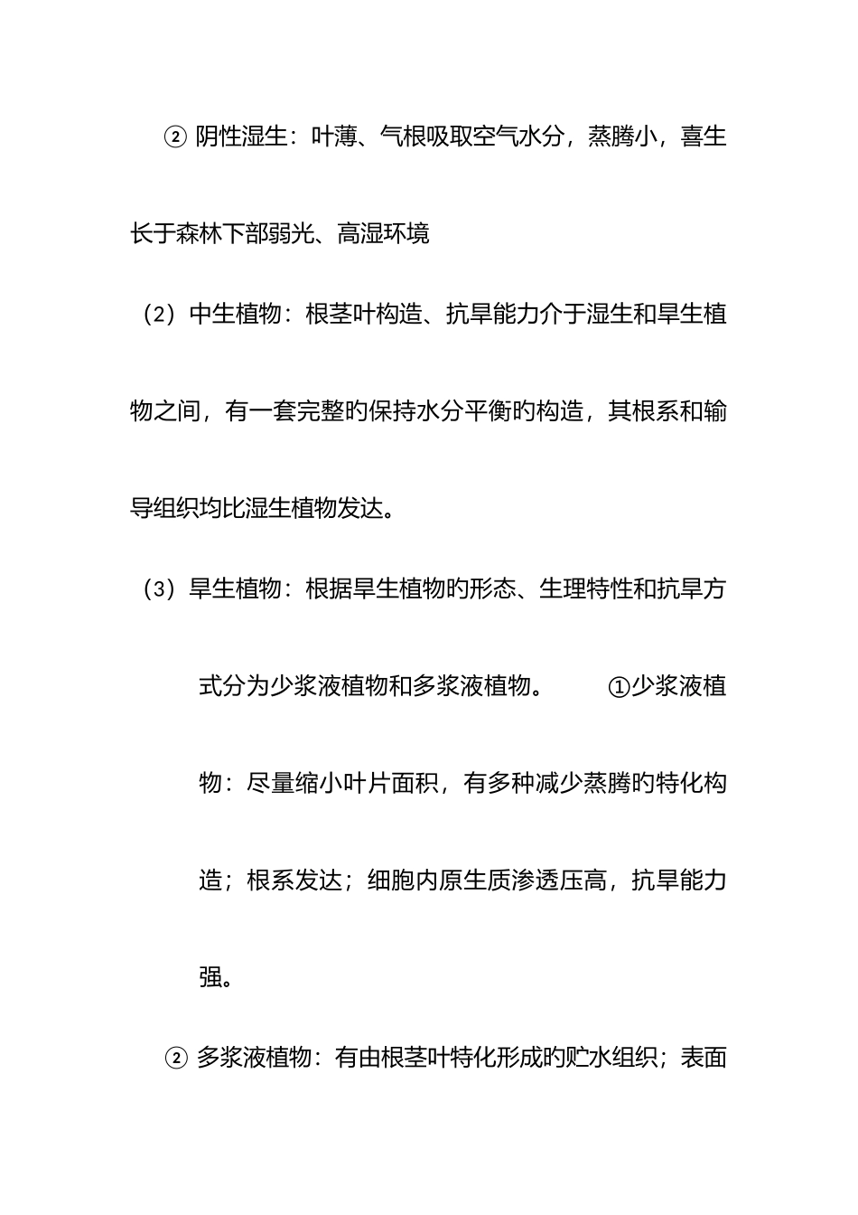 2025年生态学真题答案_第3页