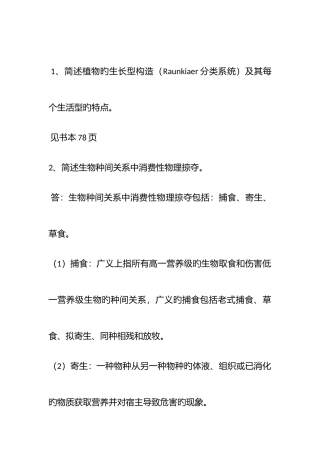 2025年生态学真题答案
