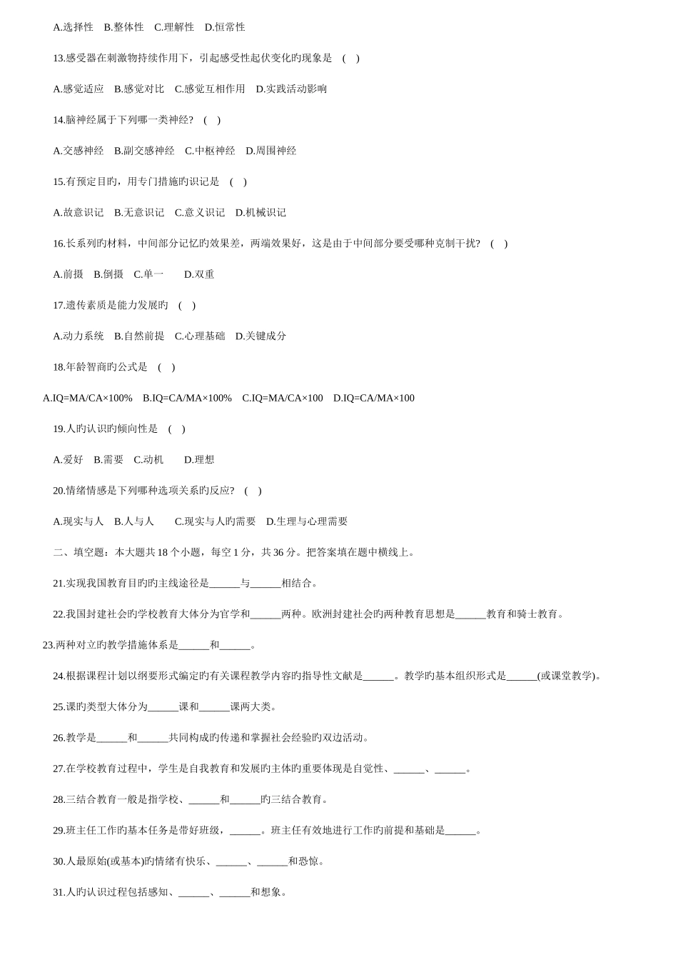 2025年教师招聘考试教育学心理学模拟试题及答案_第2页