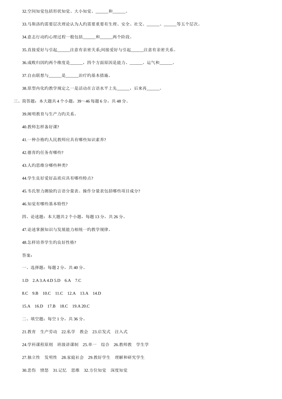 2025年教师招聘考试教育学心理学模拟试题及答案_第3页