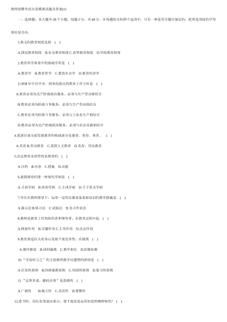 2025年教师招聘考试教育学心理学模拟试题及答案