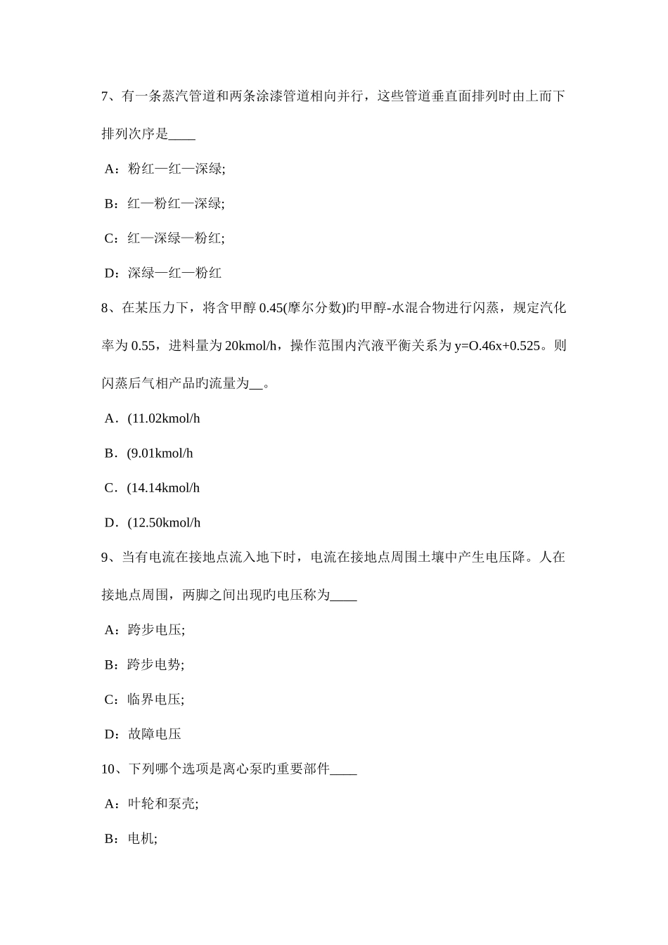 2025年浙江省上半年化工工程师专业基础知识矿山机械行业用碎石机的种类考试题_第3页