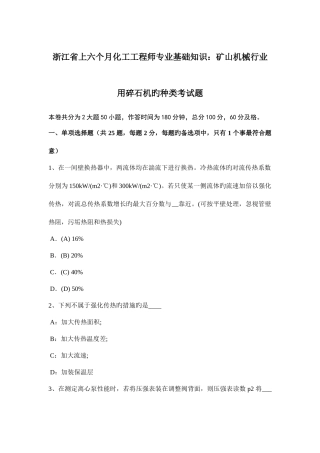 2025年浙江省上半年化工工程师专业基础知识矿山机械行业用碎石机的种类考试题