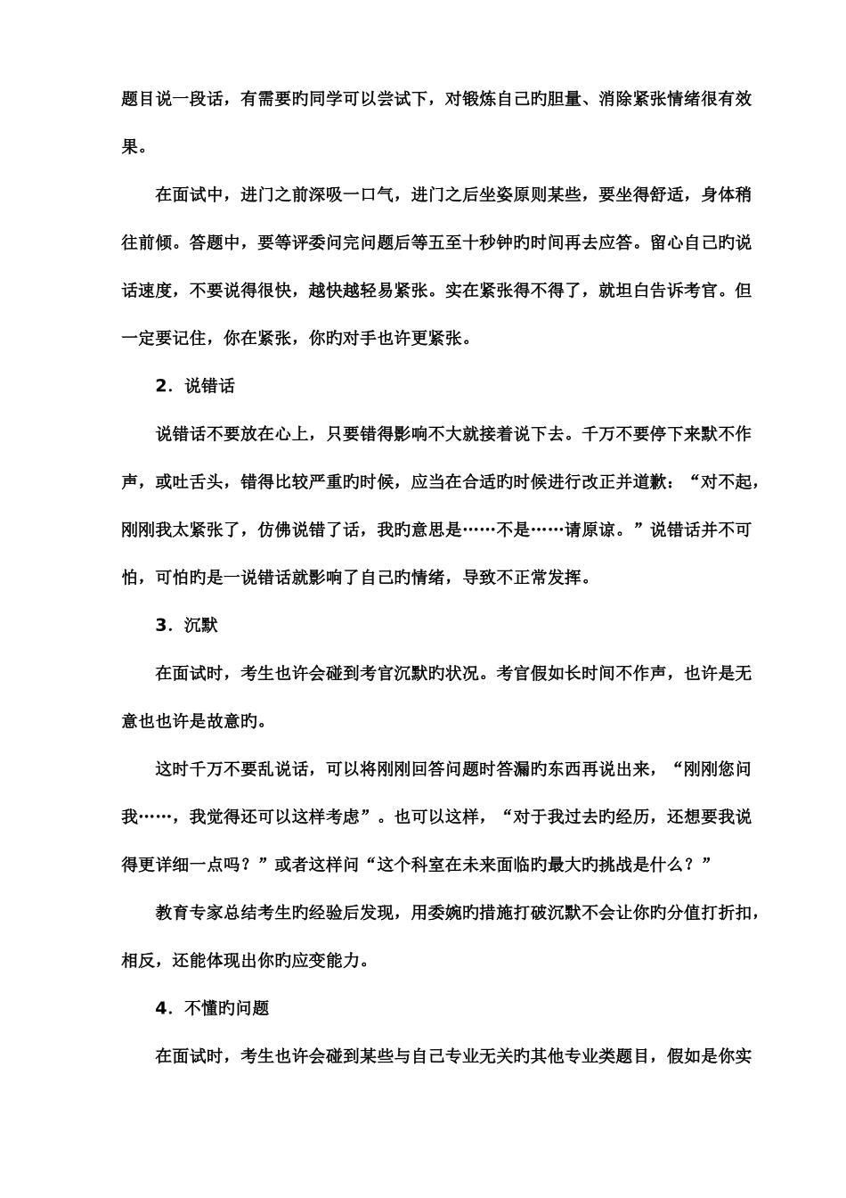 2025年江苏公务员面试备考之历年考情全面分析_第3页